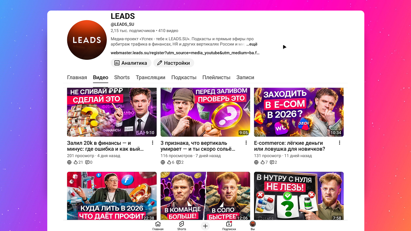 YouTube канал LEADS