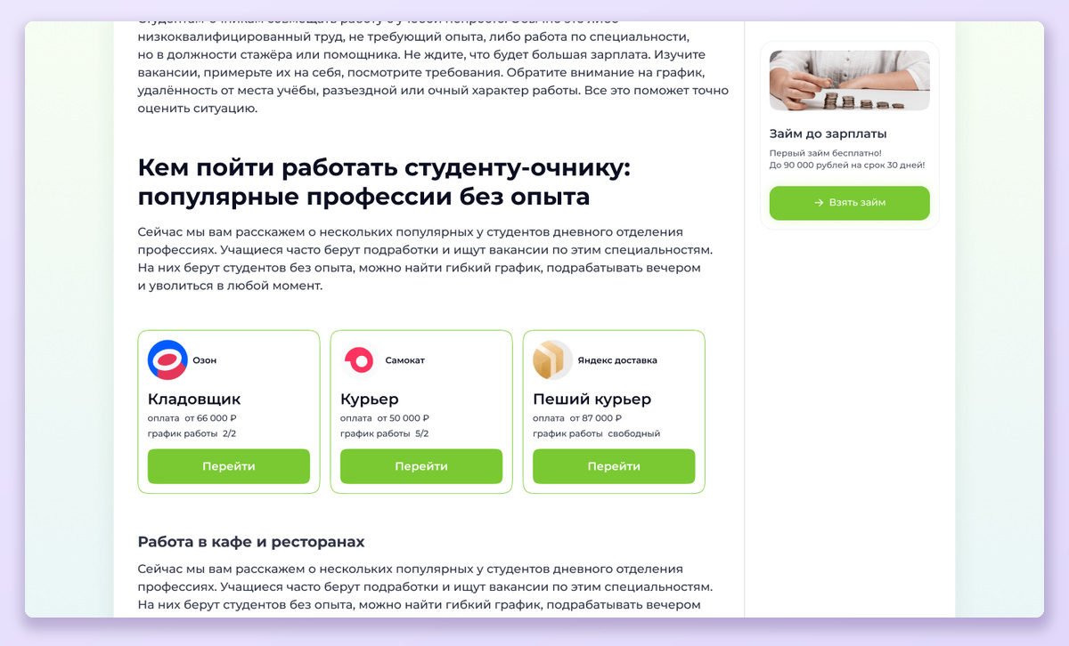 Пример карточек вакансий внутри информационного материала.