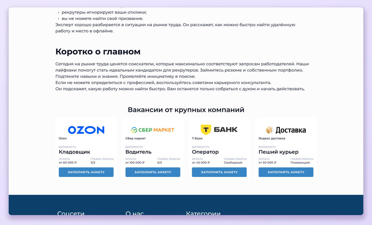 Пример витрины с вакансиями после основного текста статьи.