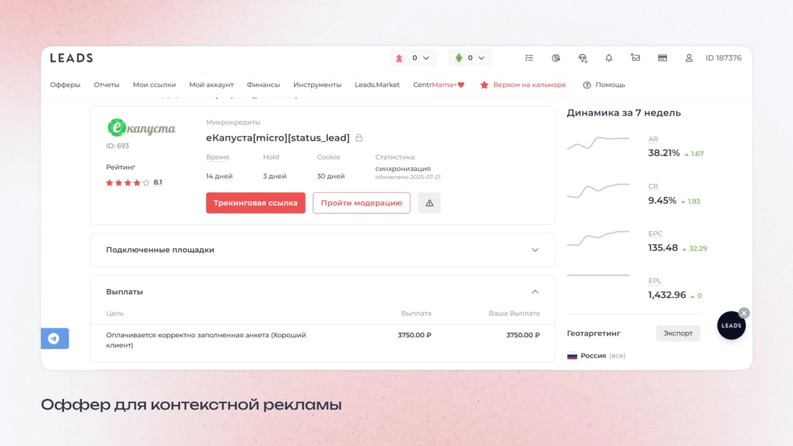 Пример оффера для контекстной рекламы