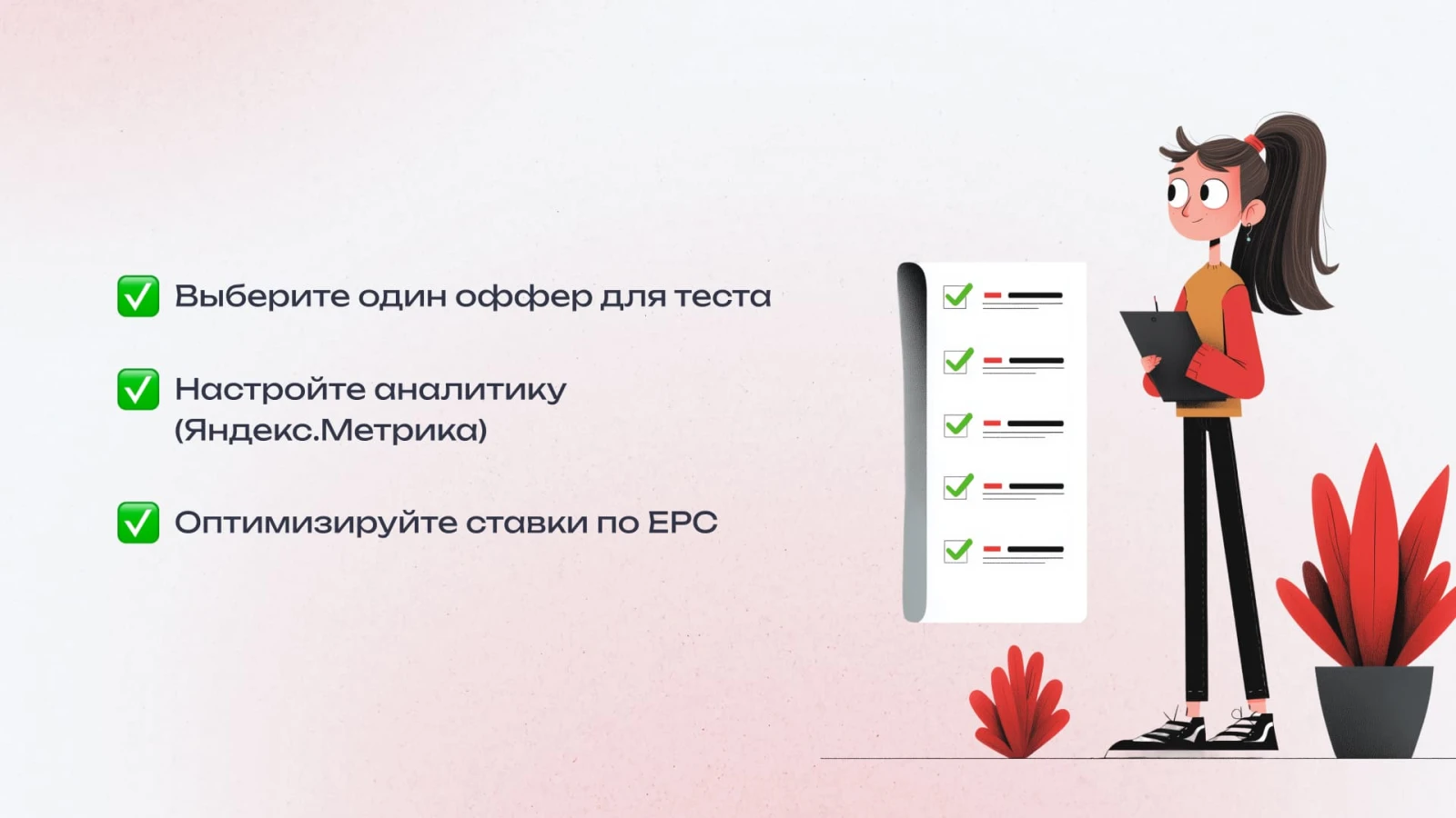 Чек-лист как начать зарабатывать на партнерской программе Яндекса