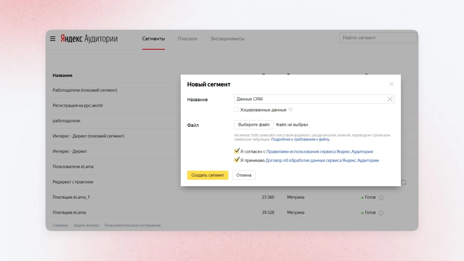 Настройка сегментов в Яндекс Аудиториях