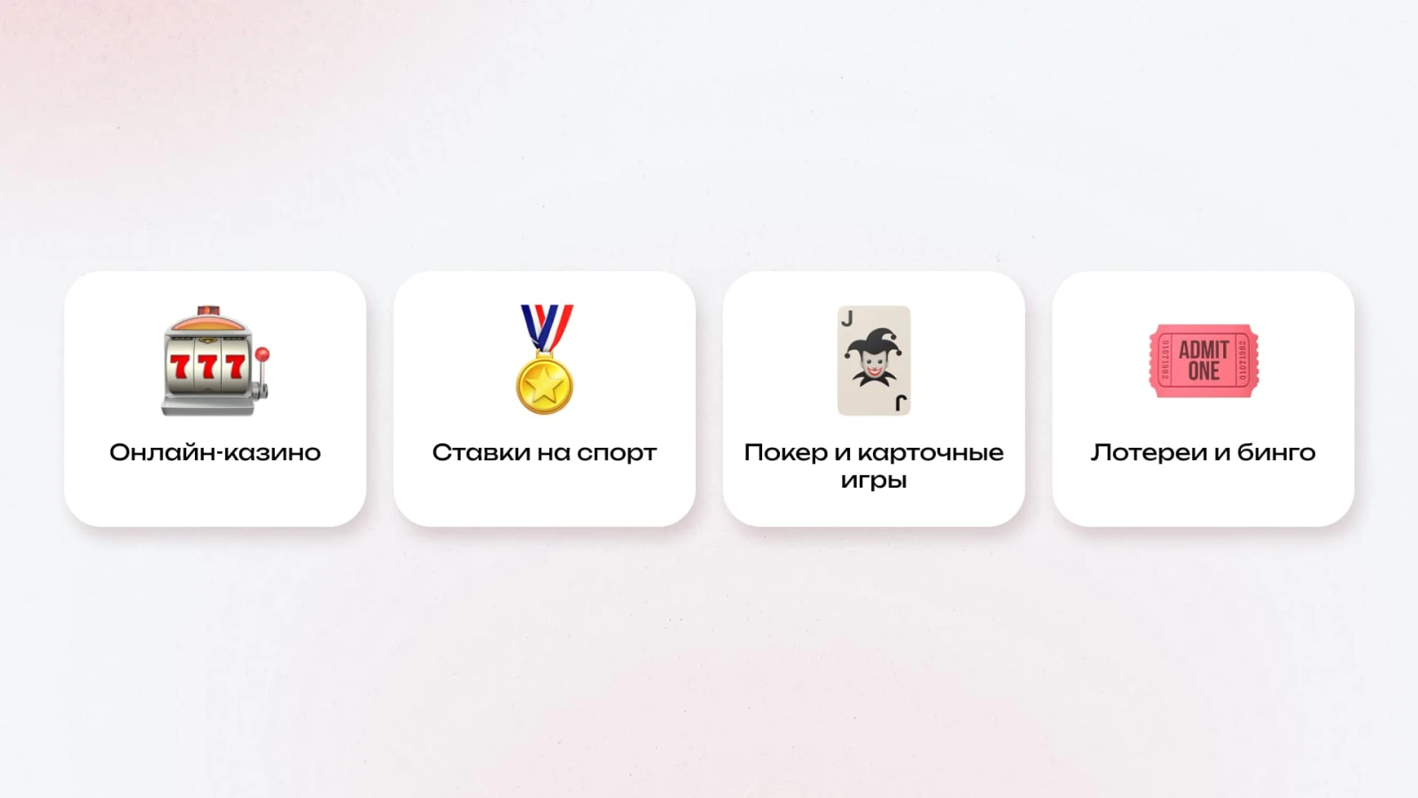 виды гэмблинга