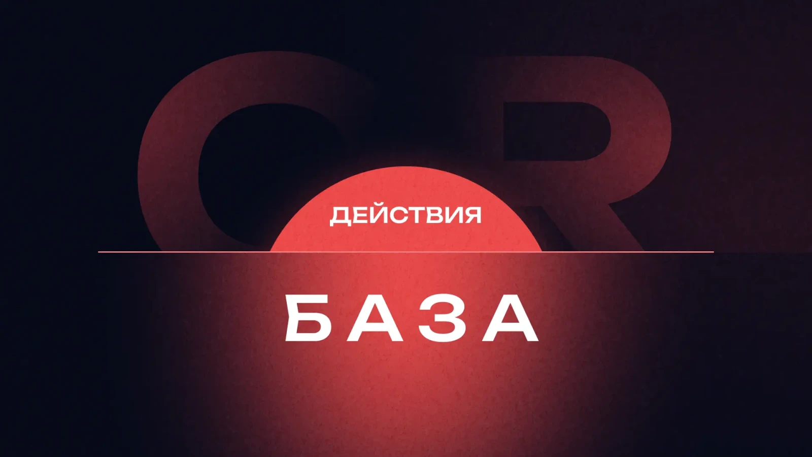 Что такое конверсия и CR