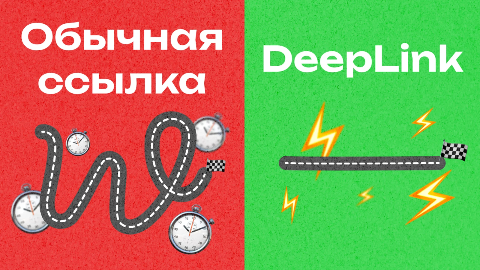 Что такое диплинки