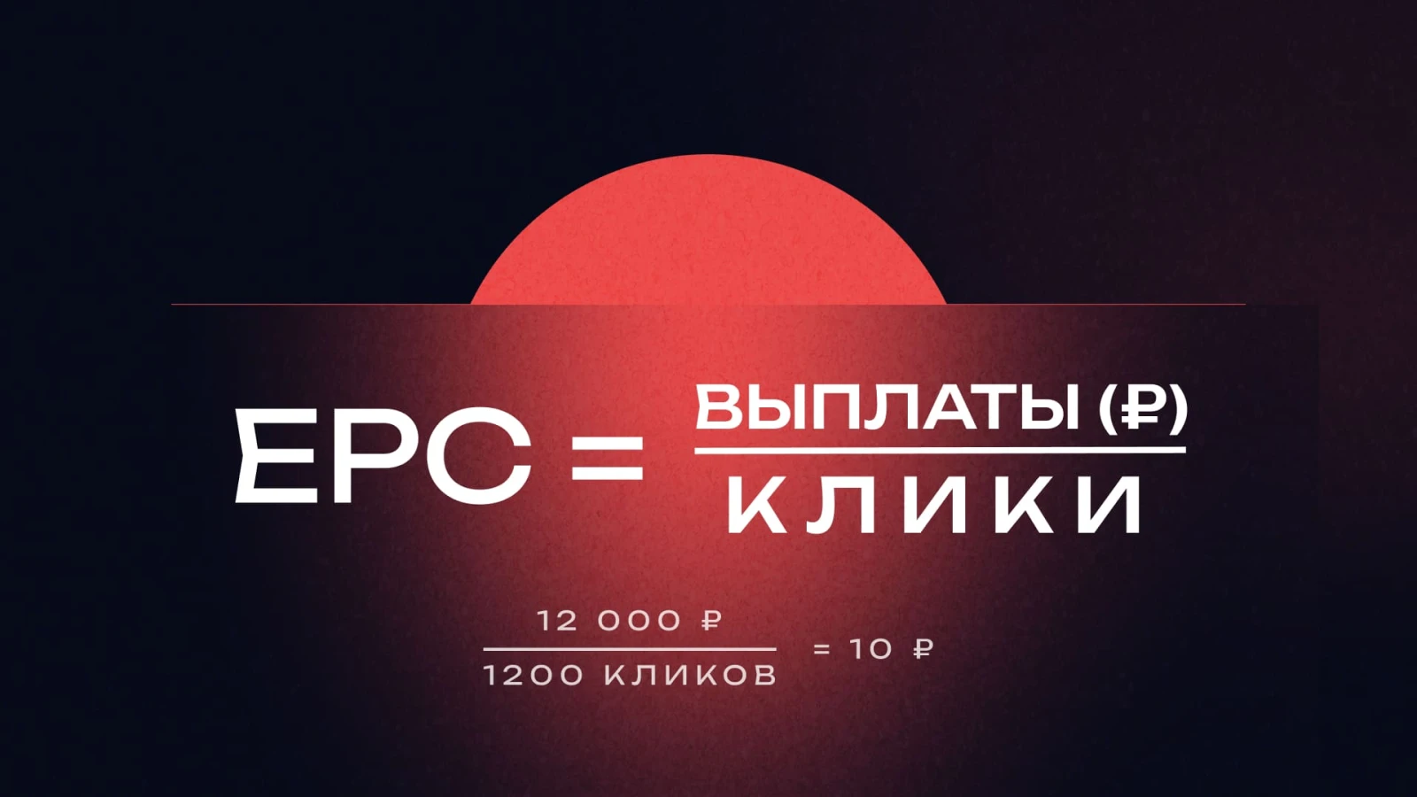 Формула EPC