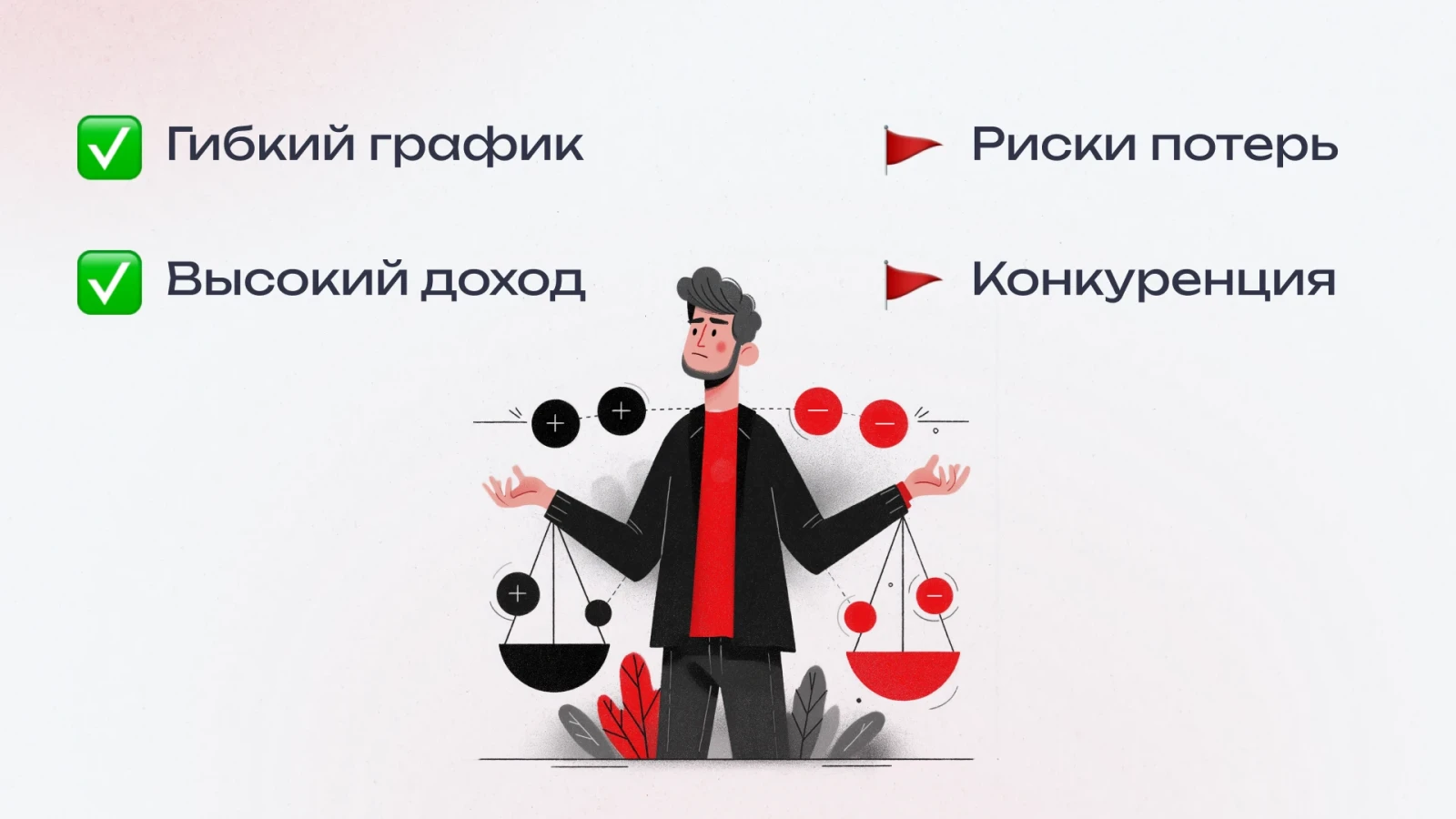 Плюсы и минусы работы арбитражника