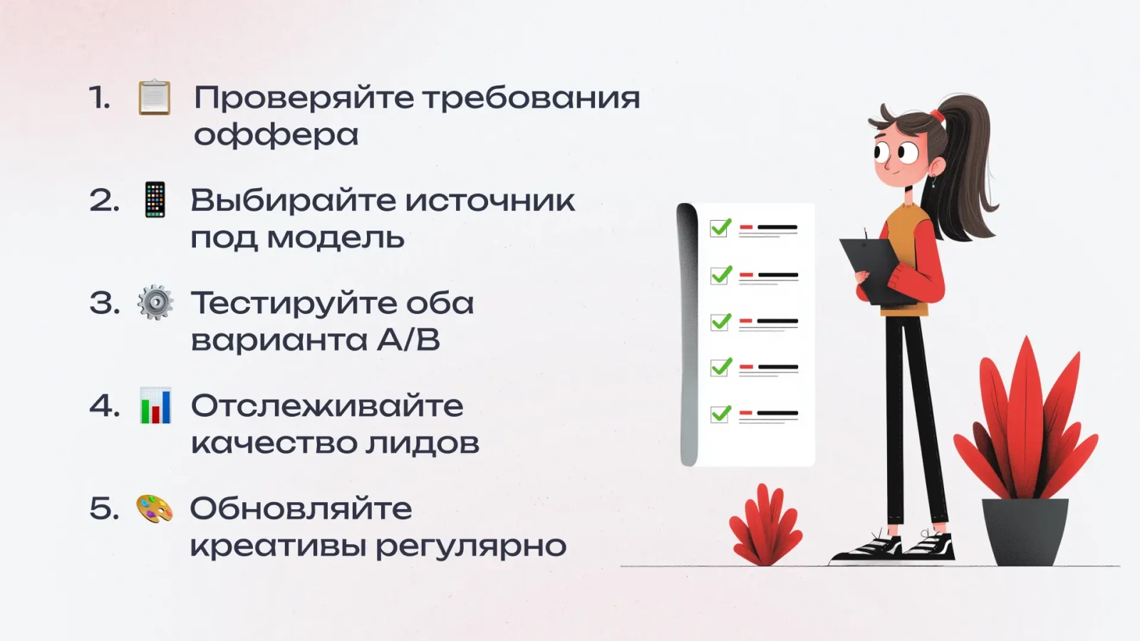 Чек-лист SOI и DOI офферов