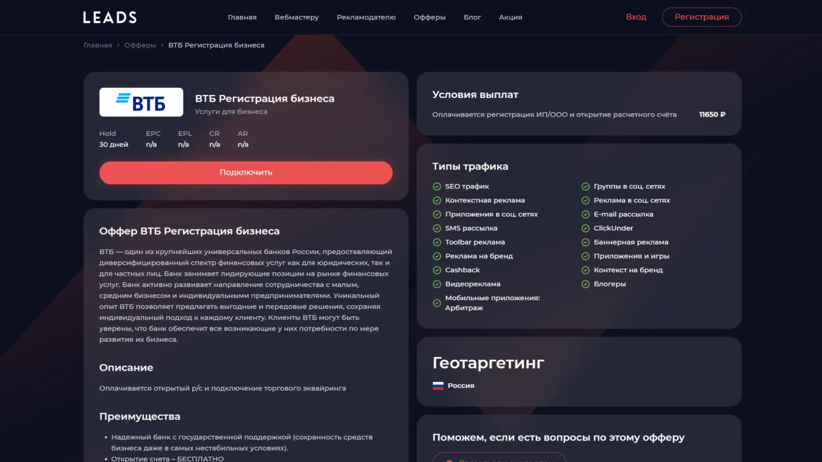 Пример оффера ВТБ