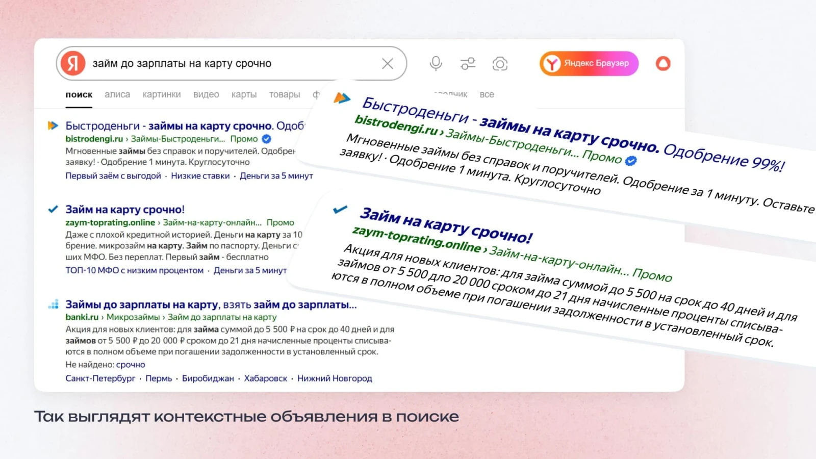 Как контекстная реклама выглядит в поиске